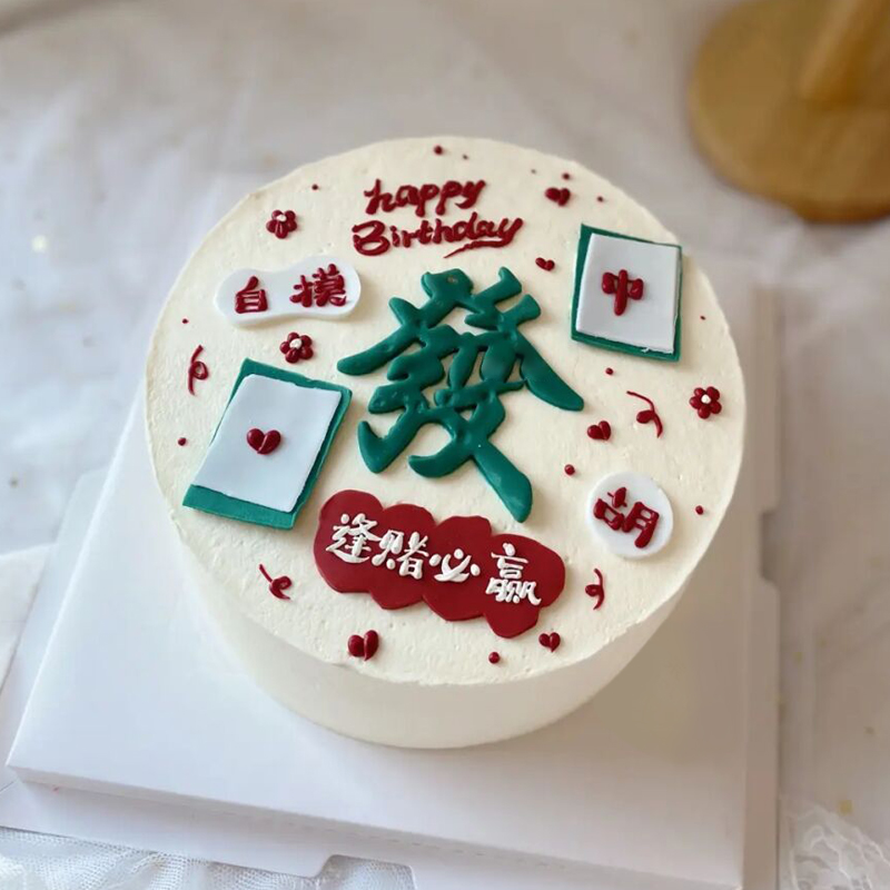 麻将主题网红鲜奶蛋糕 同事女生生日可以到哪里订购生日蛋糕